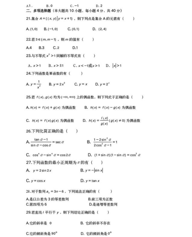 云南高职单招数学