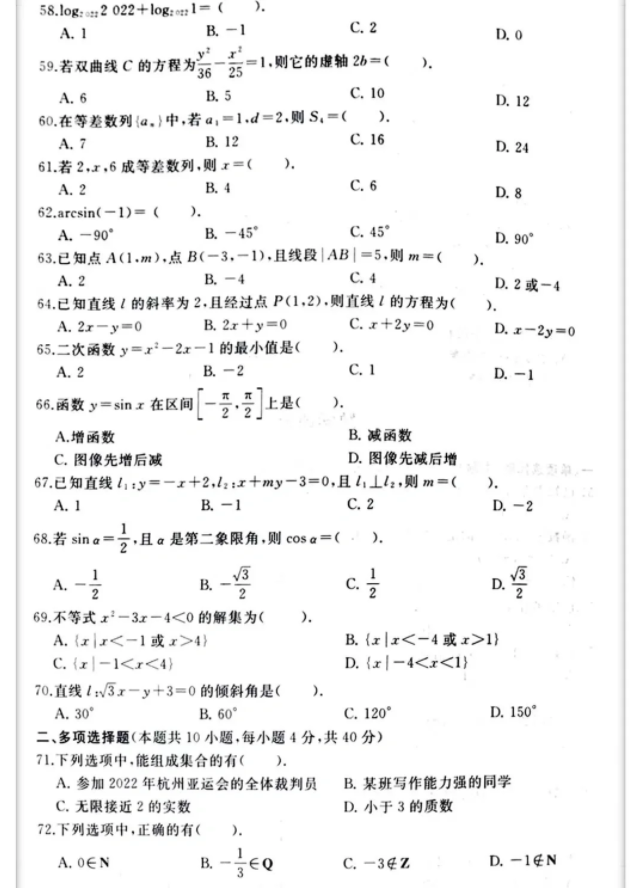 云南高职单招数学