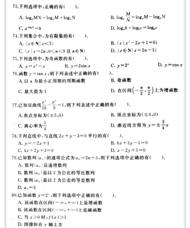 云南高职单招数学